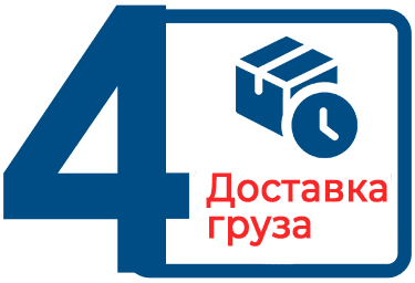 Доставка груза